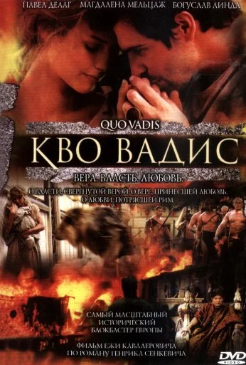 Камо грядеши (2001) онлайн бесплатно